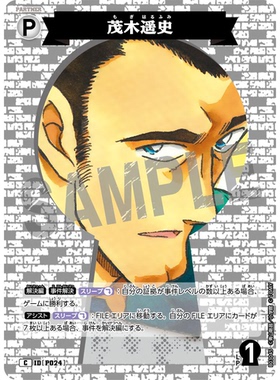 蓝海日文DCCG名侦探柯南卡牌游戏B03045白C伙伴卡P024茂木遥史
