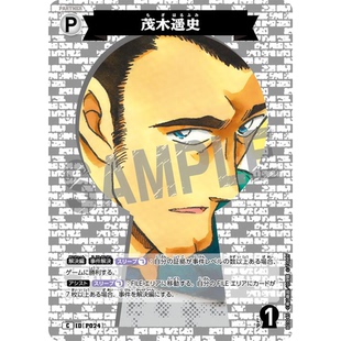 蓝海日文DCCG名侦探柯南卡牌游戏B03045白C伙伴卡P024茂木遥史