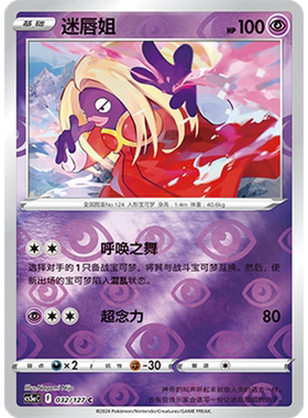 蓝海简中PTCG宝可梦集换式卡牌剑盾勇魅群星CS5aC-032超C闪迷唇姐