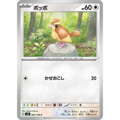 蓝海日文PTCG宝可梦集换式卡牌朱紫黑炎支配者 SV3 087 C 波波