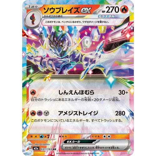 日文PTCG宝可梦集换式卡牌MEGA超级梦想ex M2a 031 RR 苍炎刃鬼ex