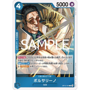 蓝海OPCG海贼王航海王卡牌OP12-053蓝R波鲁萨利诺波尔萨利诺黄猿