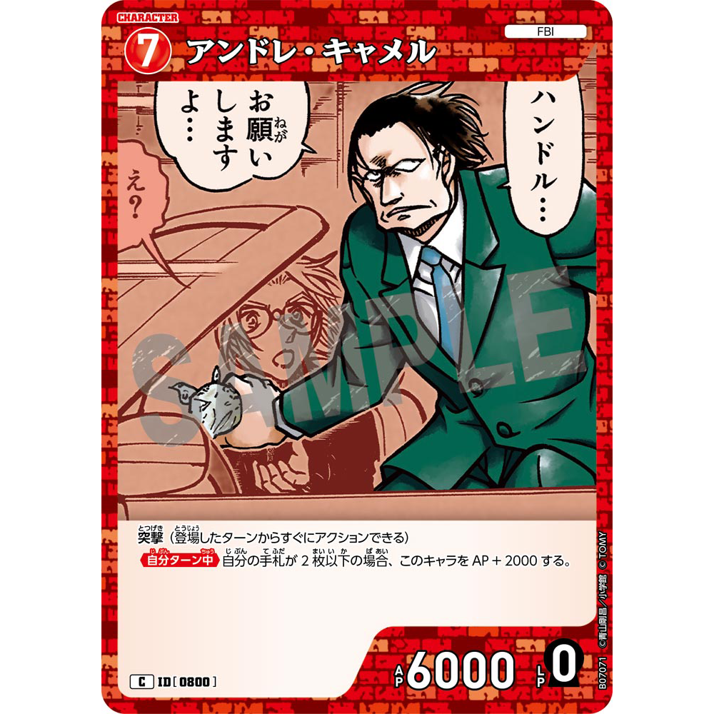 日文DCCG名侦探柯南TCG卡牌游戏B07071红C角色0800安德雷·卡迈尔