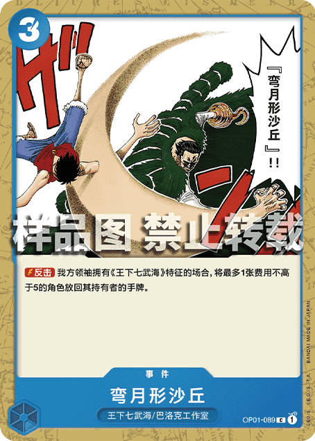 蓝海简中opcg海贼航海王卡牌对战op01事件蓝c三日月形弯月形沙丘