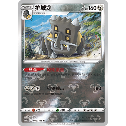蓝海简中PTCG宝可梦集换式卡牌剑盾勇魅群星CS5bC-090钢R闪护城龙