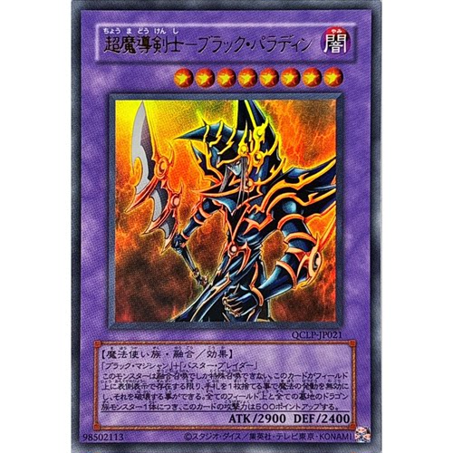 蓝海游戏王日文旧版UR/SER QCLP-JP021 超魔导剑士-黑魔导剑士