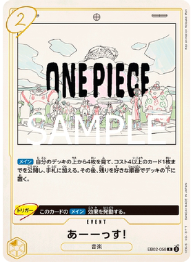 蓝海OPCG海贼王航海王卡牌对战EB02-058 事件黄R 我们