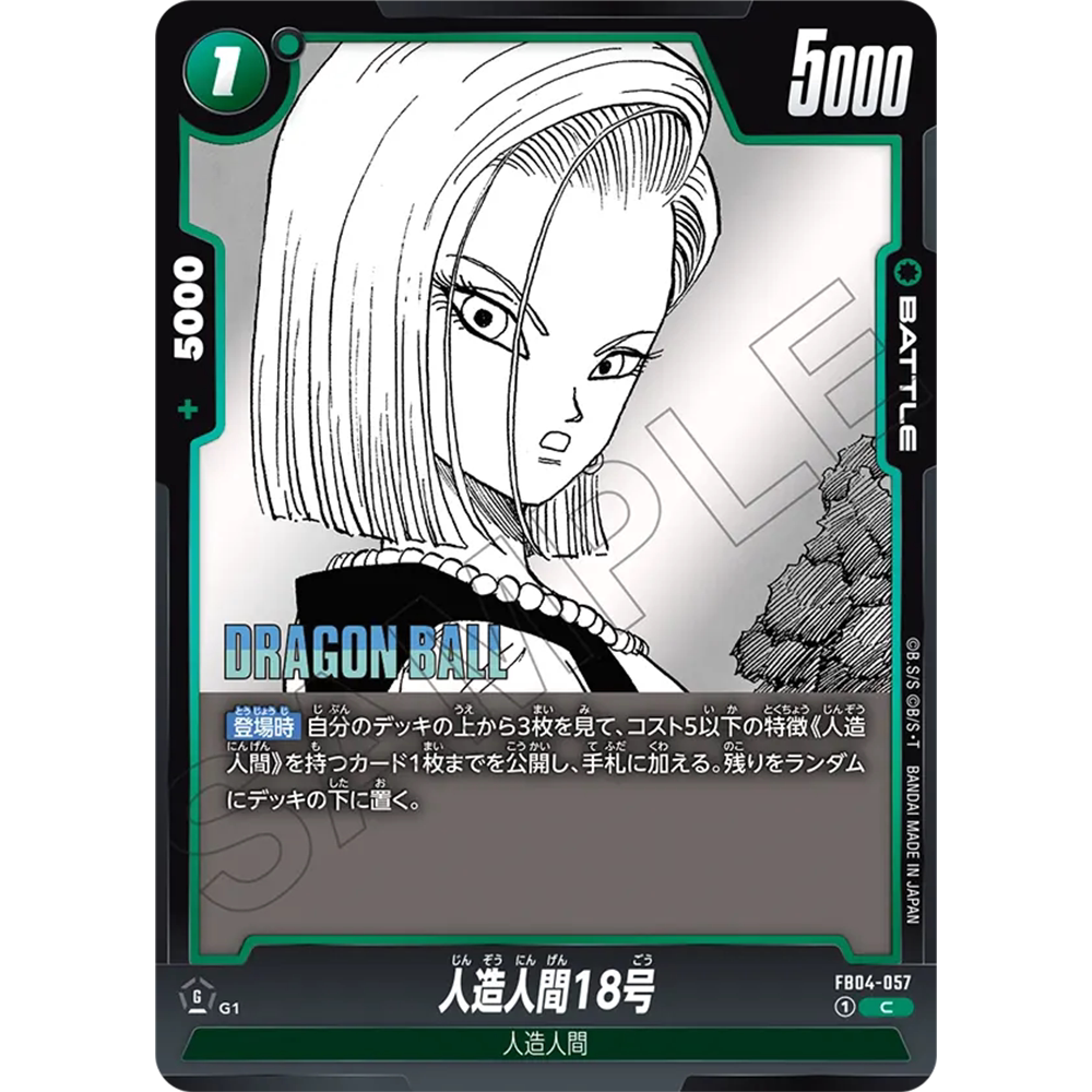 日文DB FW龙珠融合世界FB04-057绿C战斗BATTLE漫画人造人18号SB02