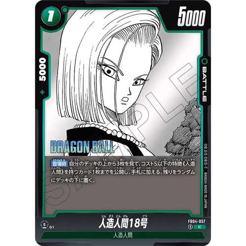 日文DB FW龙珠融合世界FB04-057绿C战斗BATTLE漫画人造人18号SB02