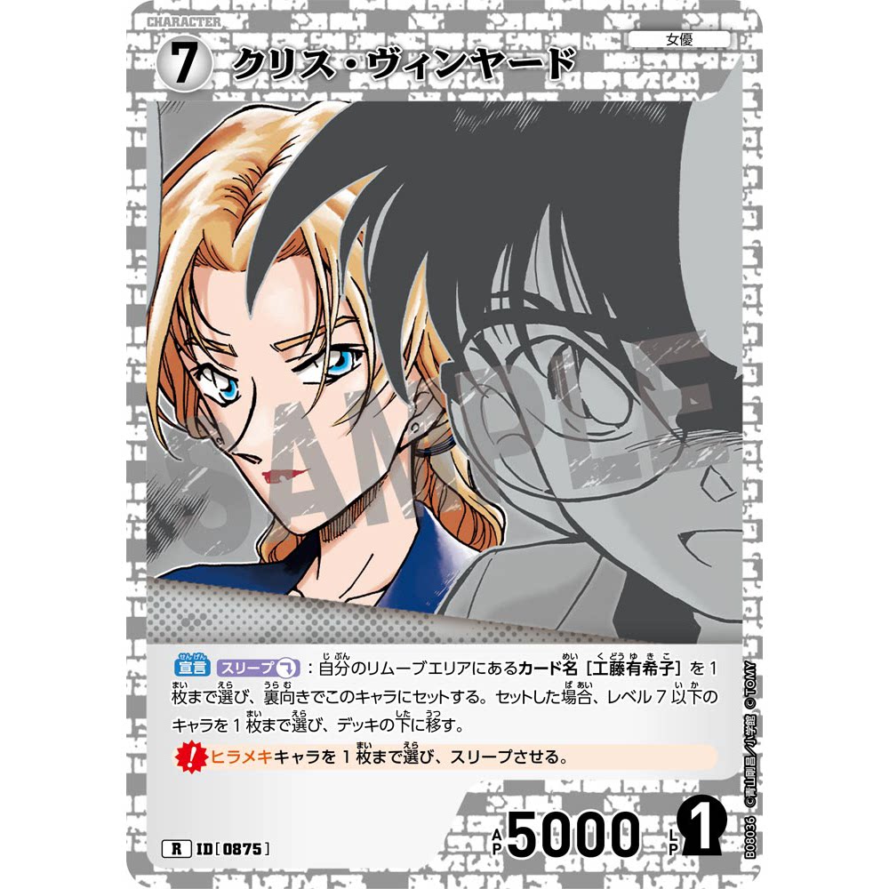 DCCG名侦探柯南TCG卡牌B08036白R角色0875克丽丝·温亚德贝尔摩德