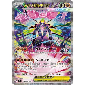 日文PTCG宝可梦集换式卡牌MEGA虚无归零M3 113 SAR超级基格尔德ex
