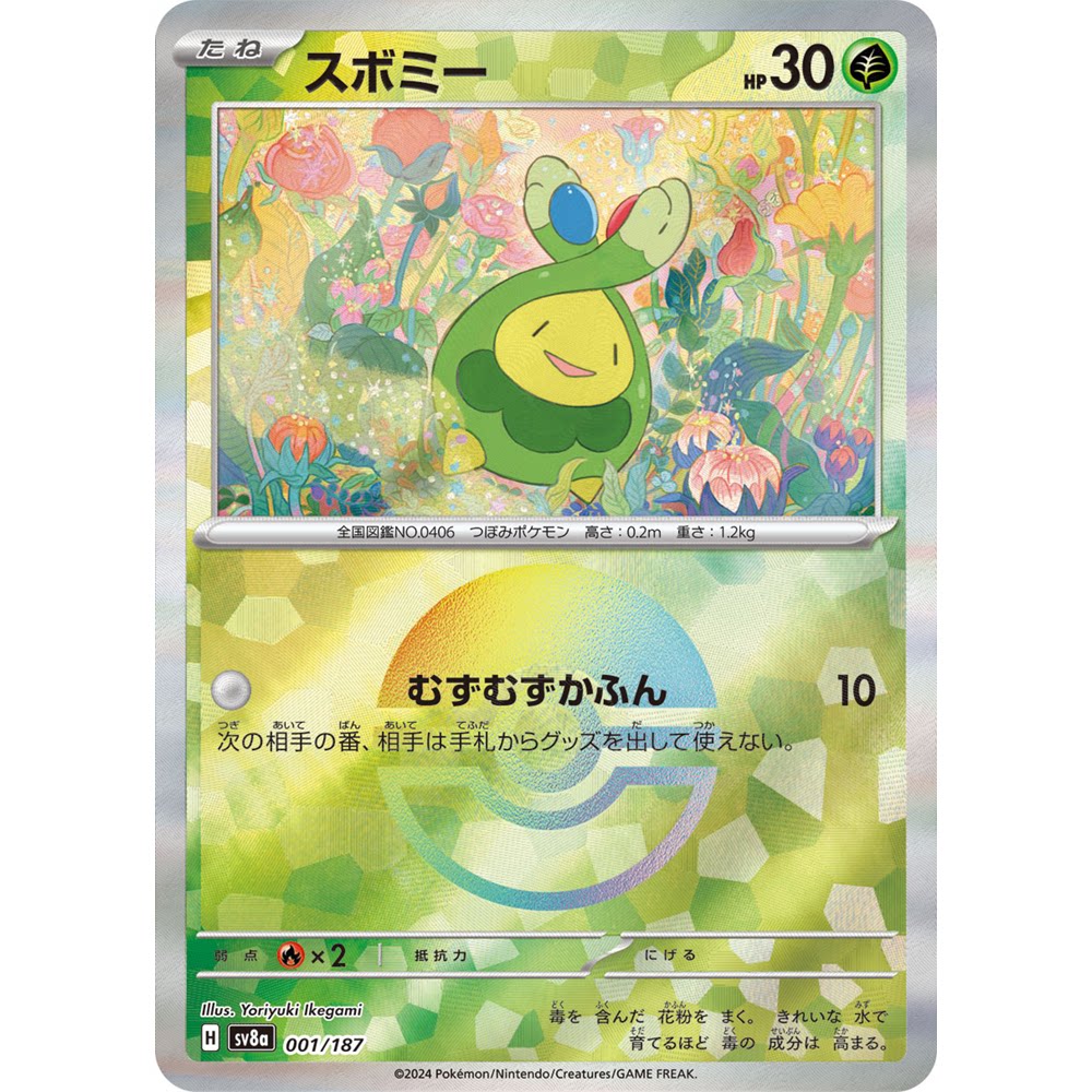 蓝海日文ptcg宝可梦集换式卡牌朱紫太晶盛典ex sv8a 001 含羞苞