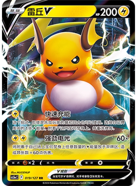 蓝海简中PTCG宝可梦集换式卡牌剑盾勇魅群星CS5aC-019雷RR雷丘V
