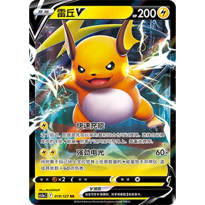 蓝海简中PTCG宝可梦集换式卡牌剑盾勇魅群星CS5aC-019雷RR雷丘V