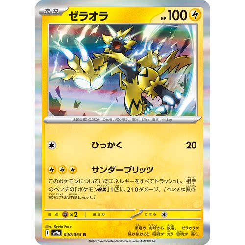 蓝海日文PTCG宝可梦集换式卡牌朱紫SV9a MEGA系列M2a 捷拉奥拉