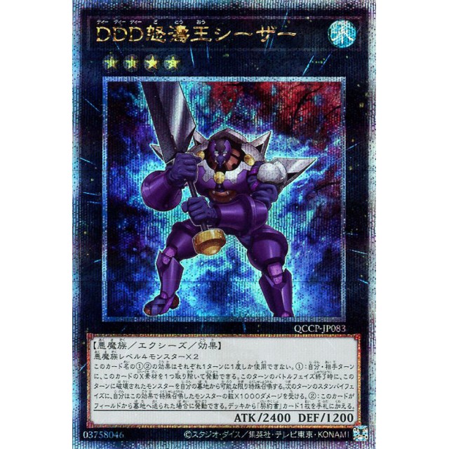 蓝海游戏王日文SR/SER/金碎QCSER QCCP-JP083 DDD 怒涛王 凯撒