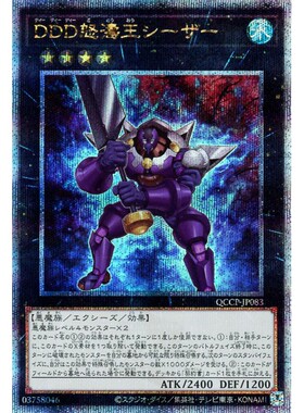 蓝海游戏王日文SR/SER/金碎QCSER QCCP-JP083 DDD 怒涛王 凯撒