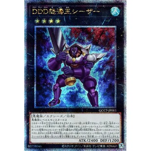 蓝海游戏王日文SR/SER/金碎QCSER QCCP-JP083 DDD 怒涛王 凯撒