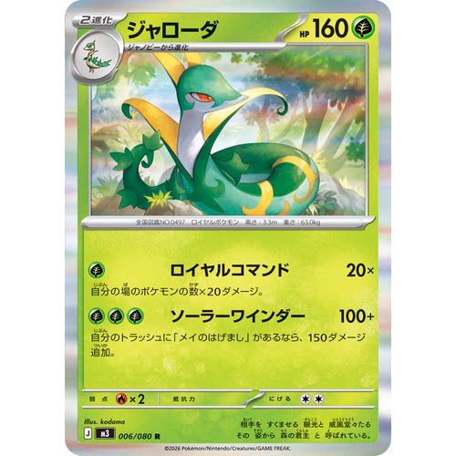 蓝海日文PTCG宝可梦集换式卡牌MEGA虚无归零M3 006 R 君主蛇