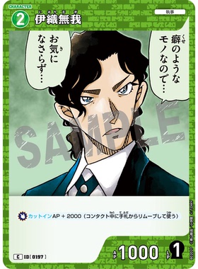 蓝海日文DCCG名侦探柯南卡牌游戏B02027绿C角色卡0197伊织无我