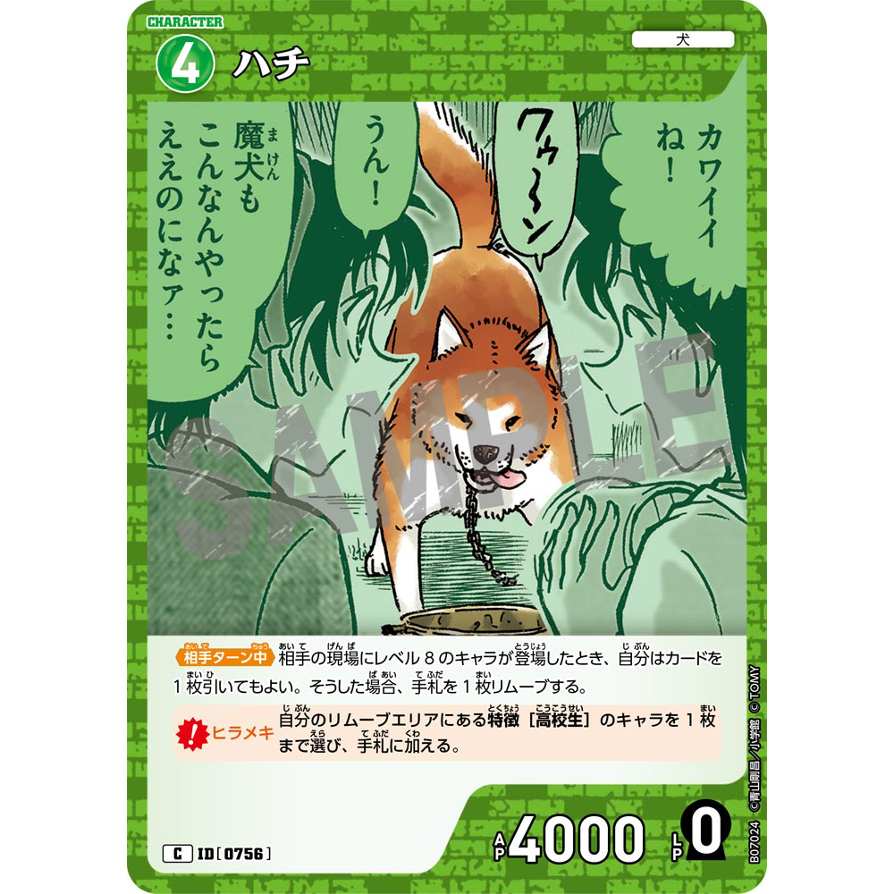 蓝海日文DCCG名侦探柯南TCG卡牌游戏B07024绿C角色卡0756小八