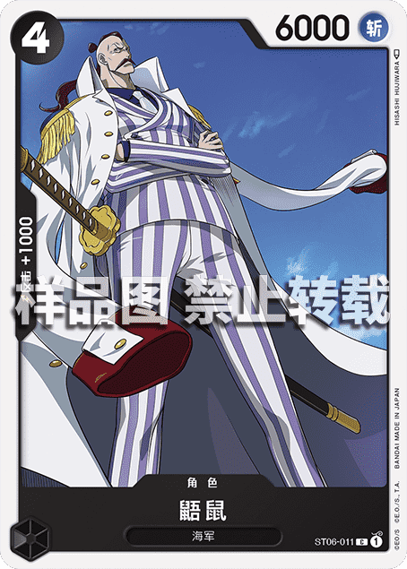蓝海简中OPCG海贼王航海王卡牌对战ST06-011角色黑C鼯鼠