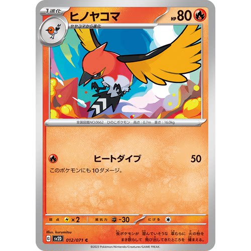蓝海日文PTCG宝可梦集换式卡牌朱紫碟旋暴击 SV2D 012 C 火箭雀