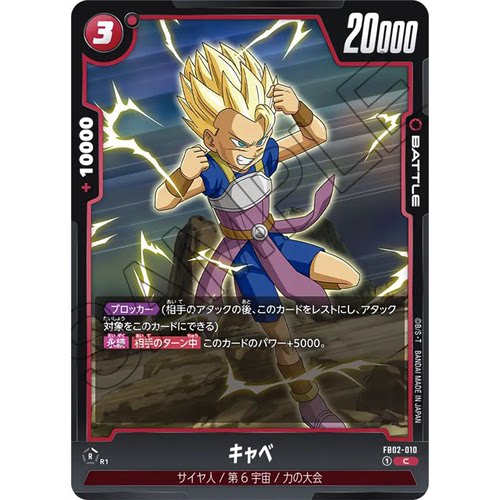 蓝海日文DB FW龙珠融合世界FB02-010 红C战斗BATTLE卡 加贝卡贝