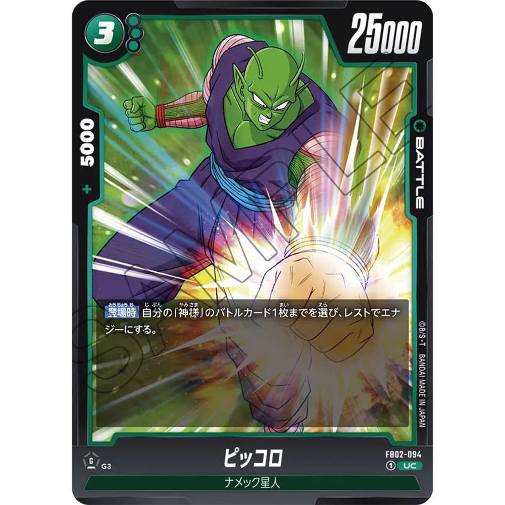蓝海日文DBFW龙珠融合世界FB02-094绿UC战斗BATTLE比克短笛大魔王