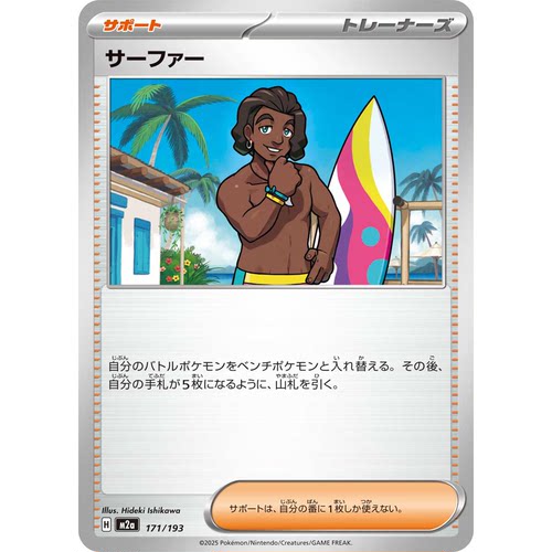 蓝海日文PTCG宝可梦集换式卡牌MEGA超级梦想ex M2a 171 冲浪手