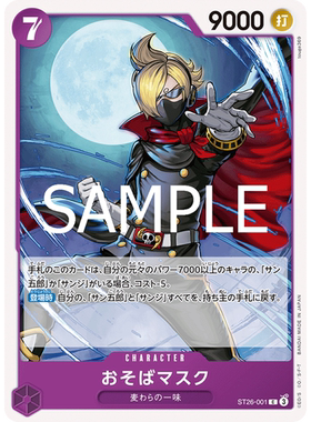 蓝海OPCG海贼航海王卡牌ST26-001角色紫C面条假面山治山智香吉士