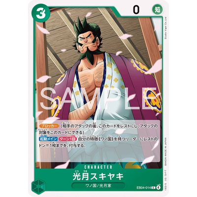 蓝海OPCG海贼王航海王卡牌对战EB04-014角色绿C光月寿喜烧