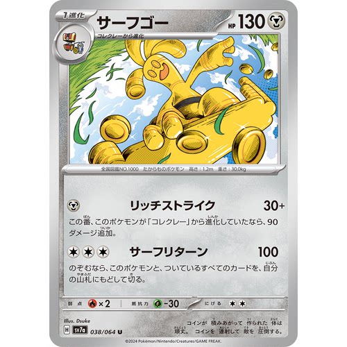 蓝海日文PTCG宝可梦集换式卡牌朱紫乐园腾龙 SV7a 038 U 赛富豪