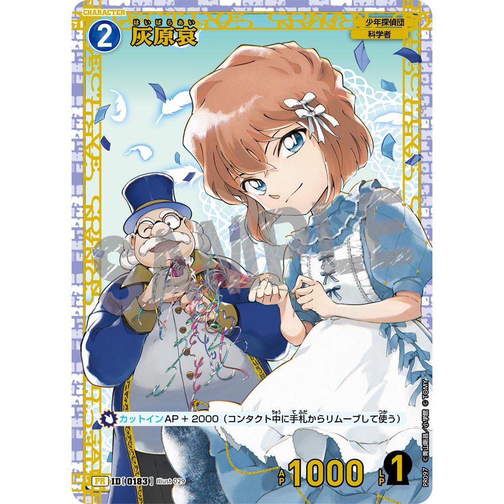 蓝海日文DCCG名侦探柯南卡牌PR097蓝0183金边闪灰原哀阿笠博士