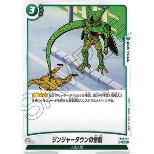 綠UC額外EXTRA 藍海日文DB FW龍珠融合世界FB02 101 慘劇 基家鎮(zhèn)