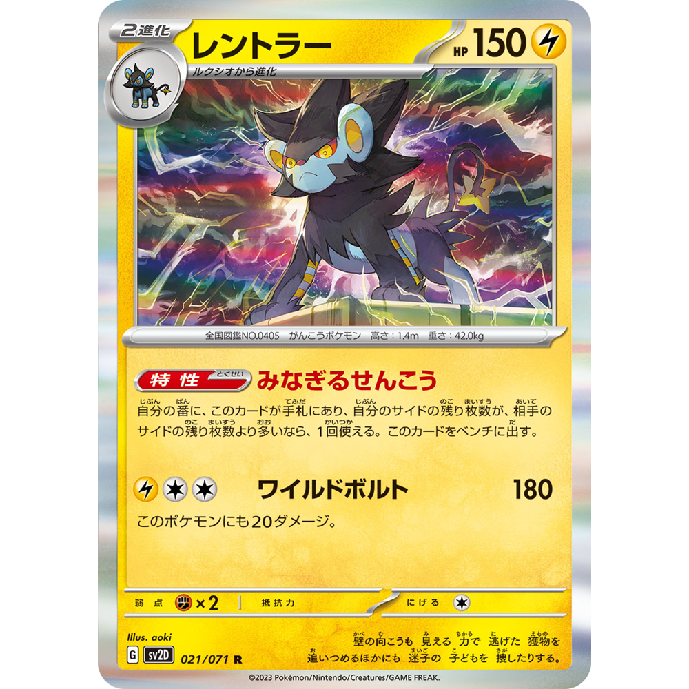 蓝海日文PTCG宝可梦集换式卡牌朱紫碟旋暴击 SV2D 021 R 伦琴猫
