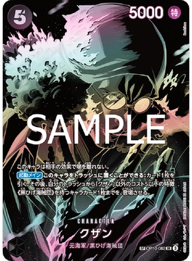 蓝海日文简中OPCG海贼航海王OP10-081黑SR异画SP库赞青雉库山OP12