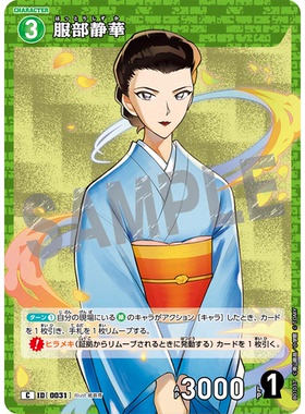 蓝海日文DCCG名侦探柯南卡牌游戏B01037绿C角色卡0031服部静华