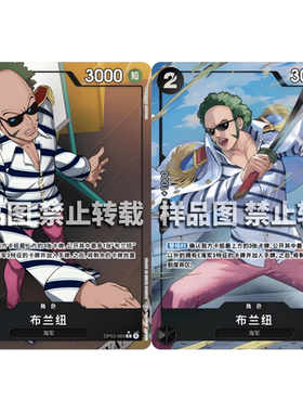 蓝海简中OPCG海贼王航海王卡牌OP03-089角色黑R异画布兰纽布兰奴