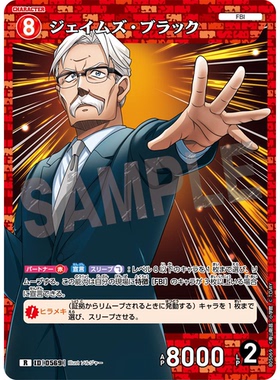 蓝海日文DCCG名侦探柯南卡牌B05069红R角色卡0569詹姆斯·布莱克