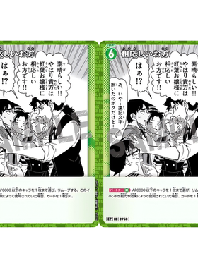 DCCG名侦探柯南TCG卡牌B07026绿C/CP剧情0758适合的对象般配的人