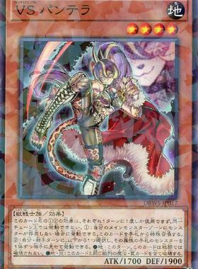 蓝海卡牌游戏王日文N/NPR DBWS-JP017 VS 征服斗魂 潘特拉