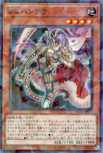 蓝海卡牌游戏王日文N/NPR DBWS-JP017 VS 征服斗魂 潘特拉