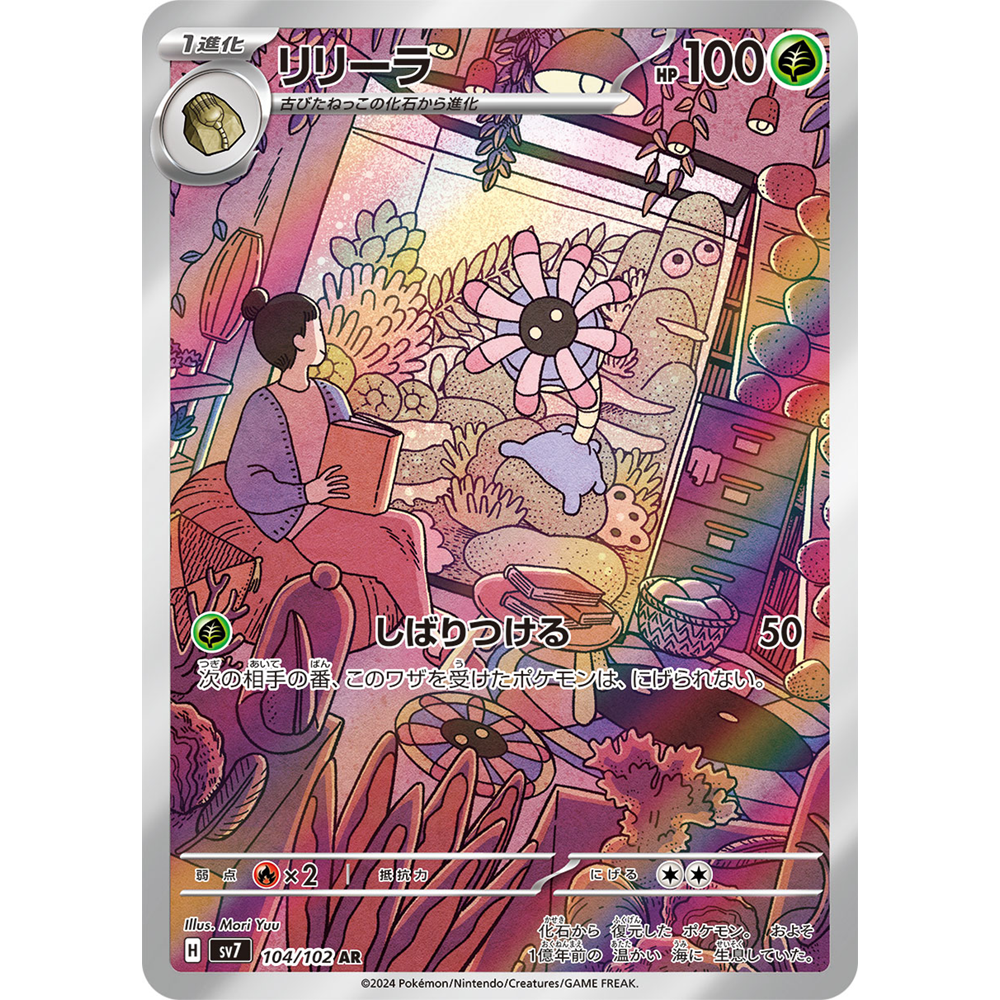 蓝海日文PTCG宝可梦集换式卡牌朱紫星晶奇迹 SV7 104 AR 触手百合