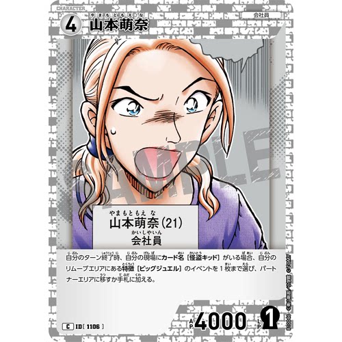 蓝海DCCG名侦探柯南TCG卡牌B10046白C角色1106山本萌奈