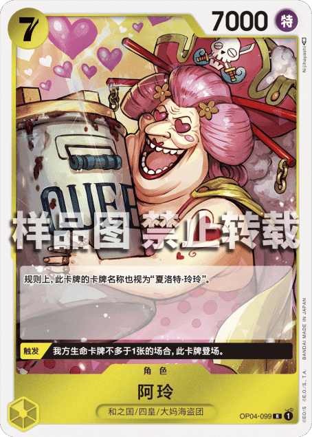 蓝海opcg海贼航海王卡牌对战op04角色黄r阿玲阿琳夏洛特玲玲琳琳