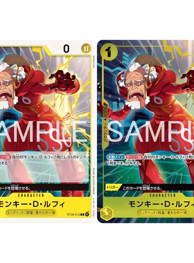 蓝海OPCG海贼航海王卡牌对战ST29-012黄C特典异画蒙奇·D·路飞