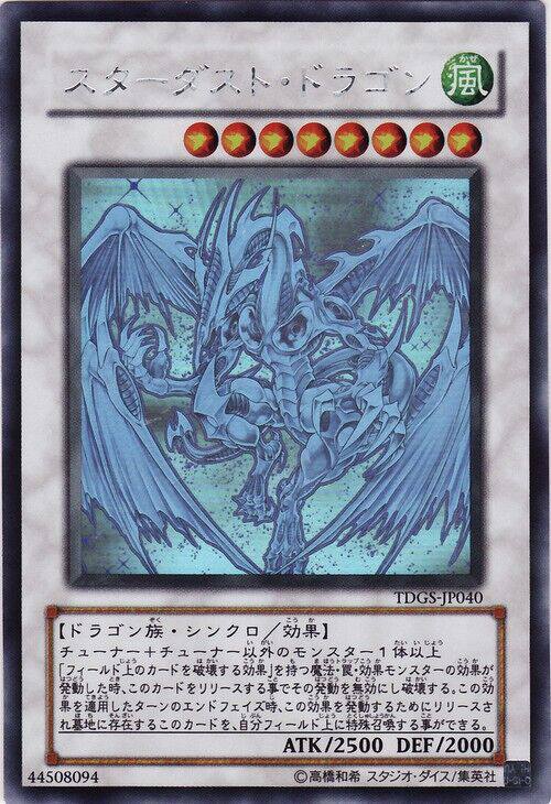 【蓝海卡牌】游戏王日文日文全息hr tdgs-jp040 星尘龙 星屑 星渣
