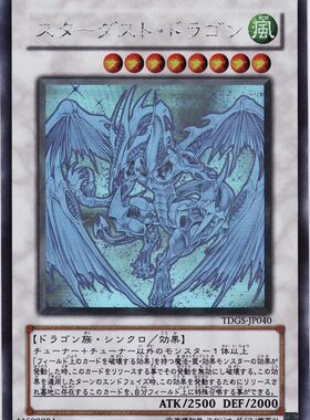 【蓝海卡牌】游戏王日文日文全息HR TDGS-JP040 星尘龙 星屑 星渣