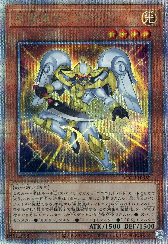 蓝海游戏王N/SR/UR/SER/金碎QCSER 20TH QCCU 希望皇 拟声乌托邦